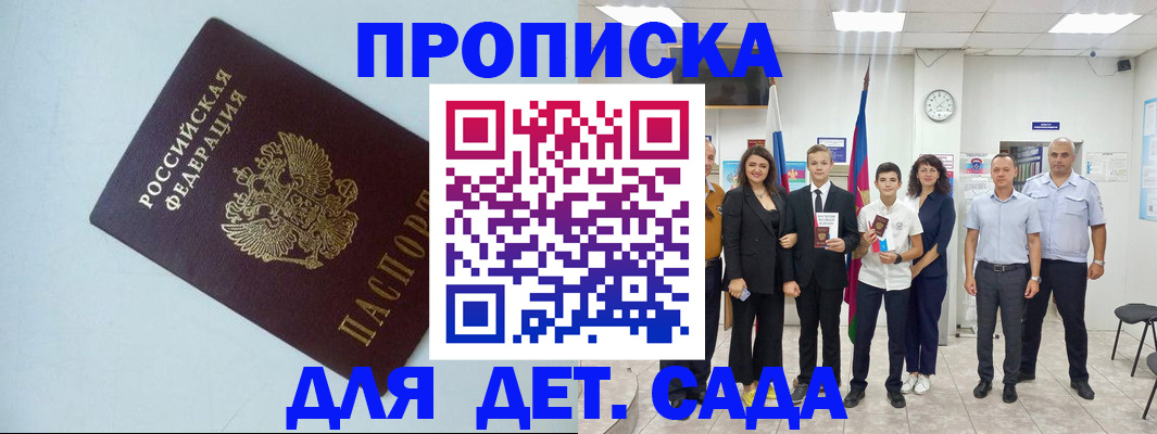 прописка законно в Усмани
