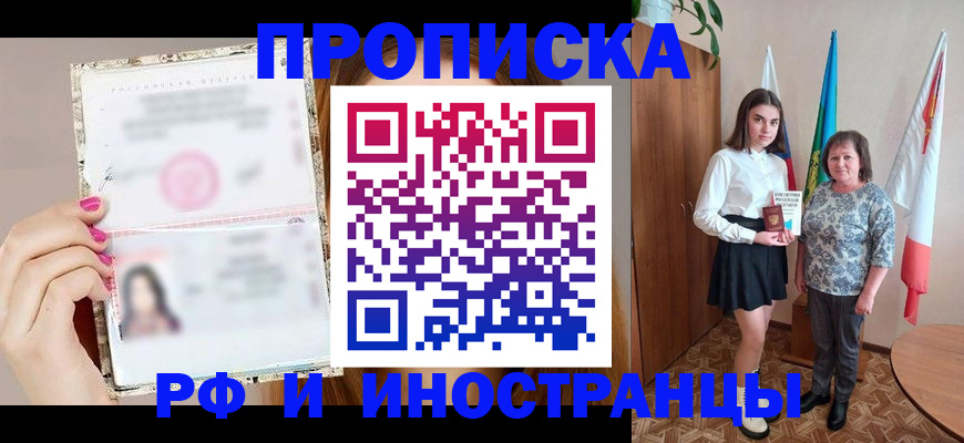 временная регистрация для школы в Усмани